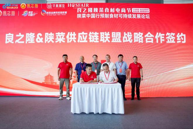 良之隆·2024中国陕菜食材电商节5月23日在西安隆重举行(图15)