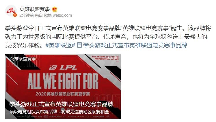 LOL宣布：英雄联盟电竞赛事品牌诞生