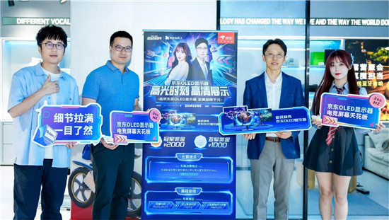 三星新一代电竞装备OLEDG6强势助力京东高光时刻挑战赛(图2)