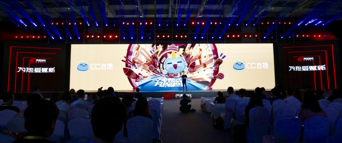 网易游戏520发布会：CC直播6亿聚星计划重点发力主播、电竞内容