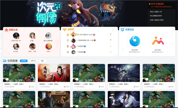 网易游戏520发布会:CC直播6亿聚星计划重点发力主播、电竞内容(图4)