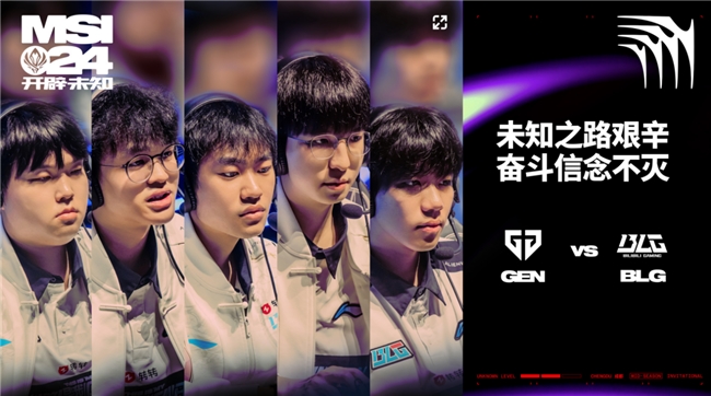 《英雄联盟》2024MSI：BLG斩获亚军携手Lexar雷克沙共创电竞存储新篇章