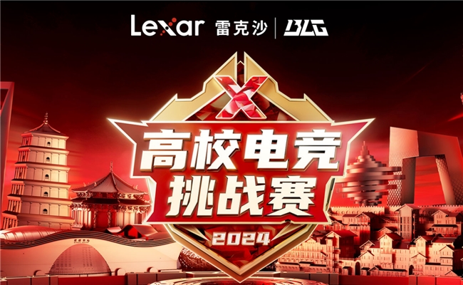 《英雄联盟》2024MSI:BLG斩获亚军携手Lexar雷克沙共创电竞存储新篇章(图3)