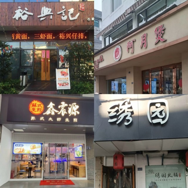 上新！中国电影资料馆江南分馆周边美食美景一图看懂(图3)