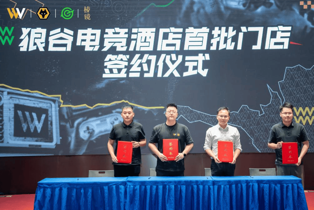 狼队电竞酒店品牌进驻广东首店将于9月开业(图2)