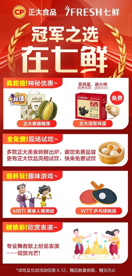 冠军品质在七鲜京东七鲜超市联合正大食品开展618美食试吃活动(图2)