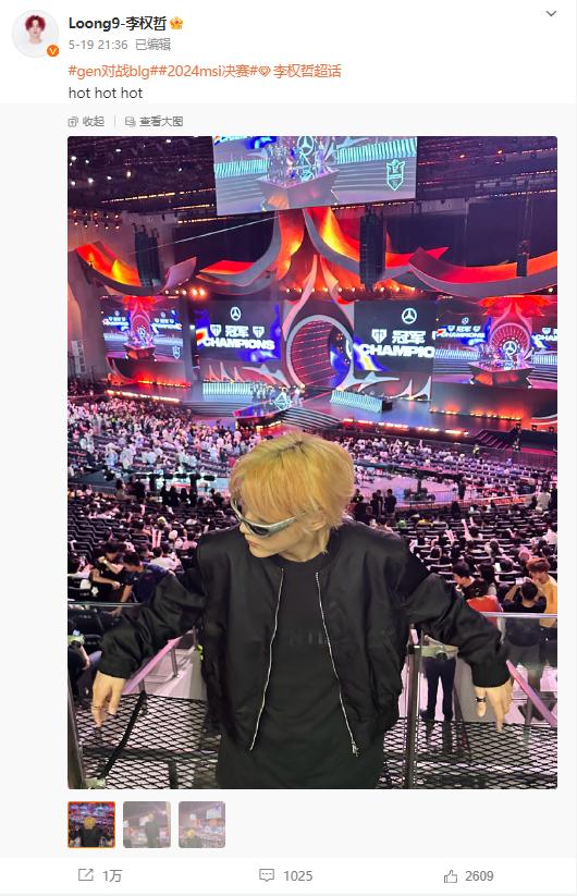 微博助力2024MSI线上线下融合探索赛事创新品牌传播新路径(图5)