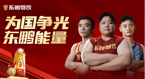 东鹏饮料斩获2024IAI国际广告奖“年度最具影响力品牌”等三项大奖(图2)