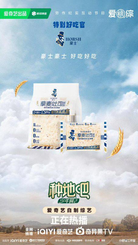 豪士食品携手《种地吧》第二季共绘美味蓝图耕耘新天地! 豪士食品携手《种地吧》第二季共绘美味蓝图耕耘新天地!