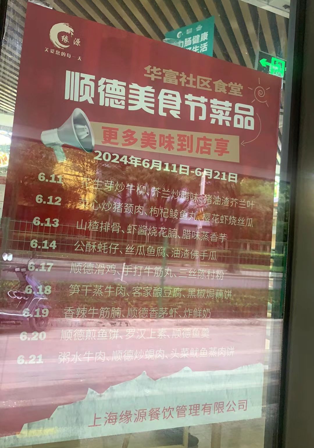 足不出“沪”就能品尝顺德美食?来徐汇这个社区食堂可以实现 足不出“沪”就能品尝顺德美食?来徐汇这个社区食堂可以实现