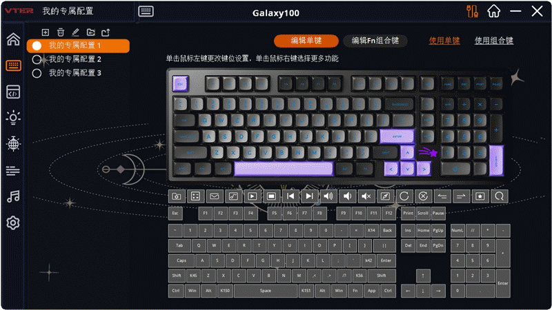 满足你的生产力和电竞需求-Vter机械键盘Galaxy100(图17)