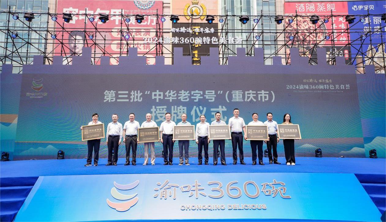 重庆2024“渝味360碗”特色美食荟热辣开场(图2)