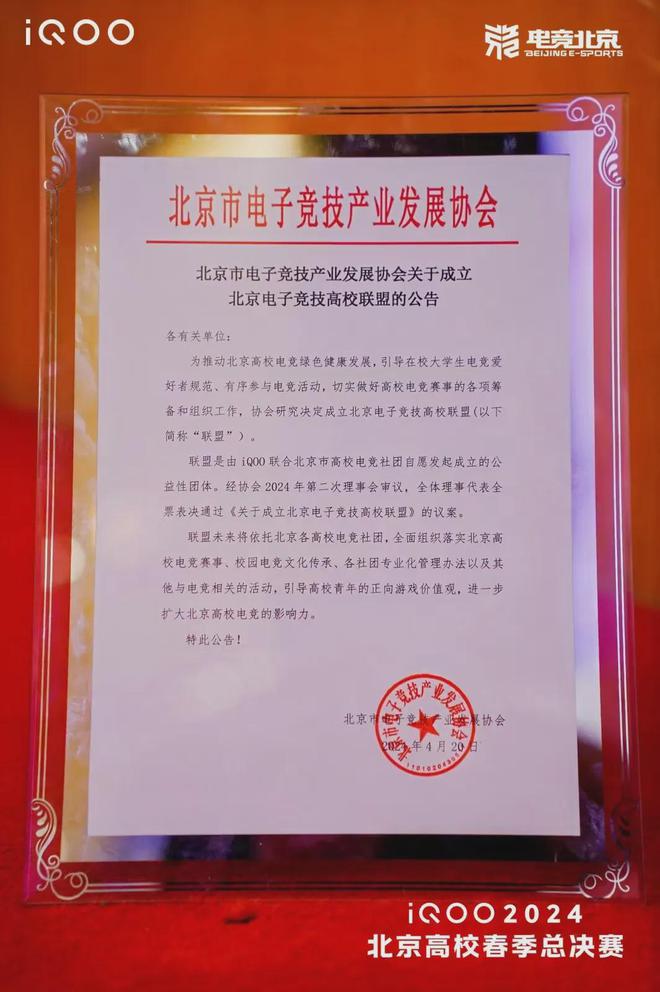 iQOO2024高校春季赛落幕高校电竞联盟得到行业认证！(图4)