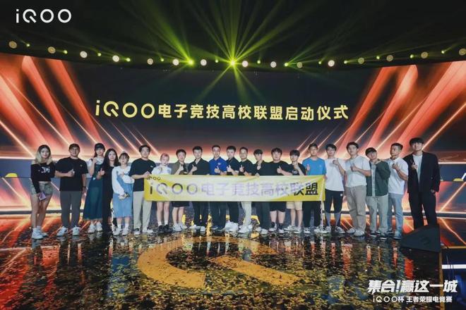 iQOO2024高校春季赛落幕高校电竞联盟得到行业认证！(图3)