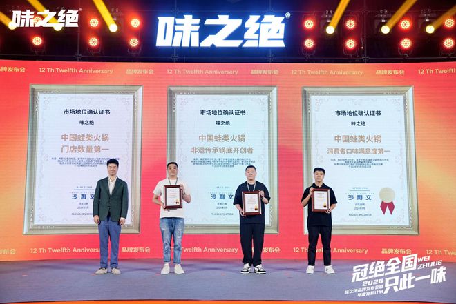味之绝2024品牌发布会:美蛙火锅头部品牌的破局之道(图3)