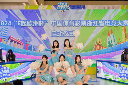 2024“E起欧洲杯”中国体育彩票浙江省电竞大赛正式开赛！(图5)