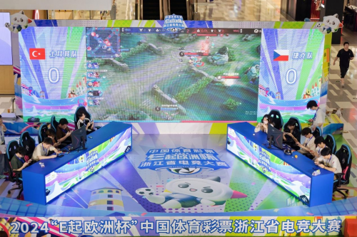 2024“E起欧洲杯”中国体育彩票浙江省电竞大赛正式开赛！(图4)