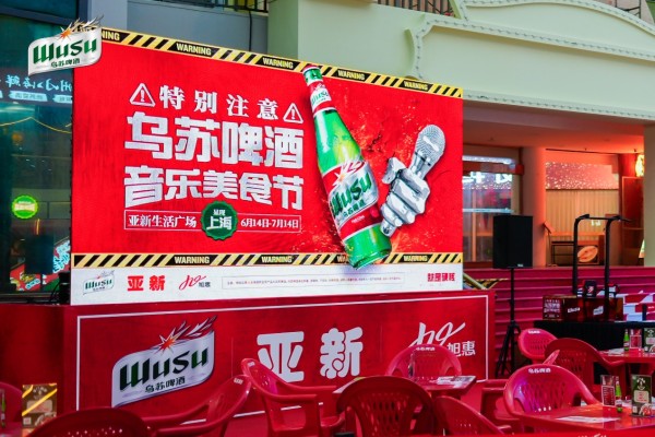 乌苏啤酒音乐美食节硬核开幕音乐+美食点燃上海夜经济！(图1)