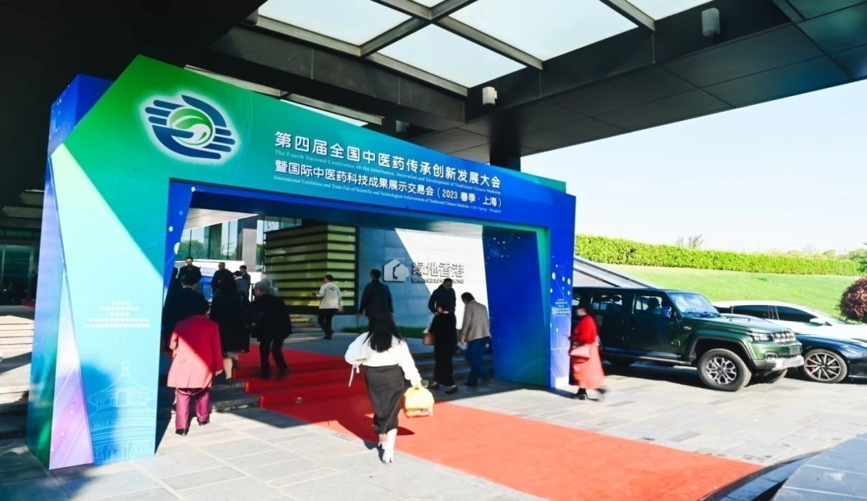 蝶小仙豆腐品牌亮相全国中医药传承创新发展大会 蝶小仙豆腐品牌亮相全国中医药传承创新发展大会