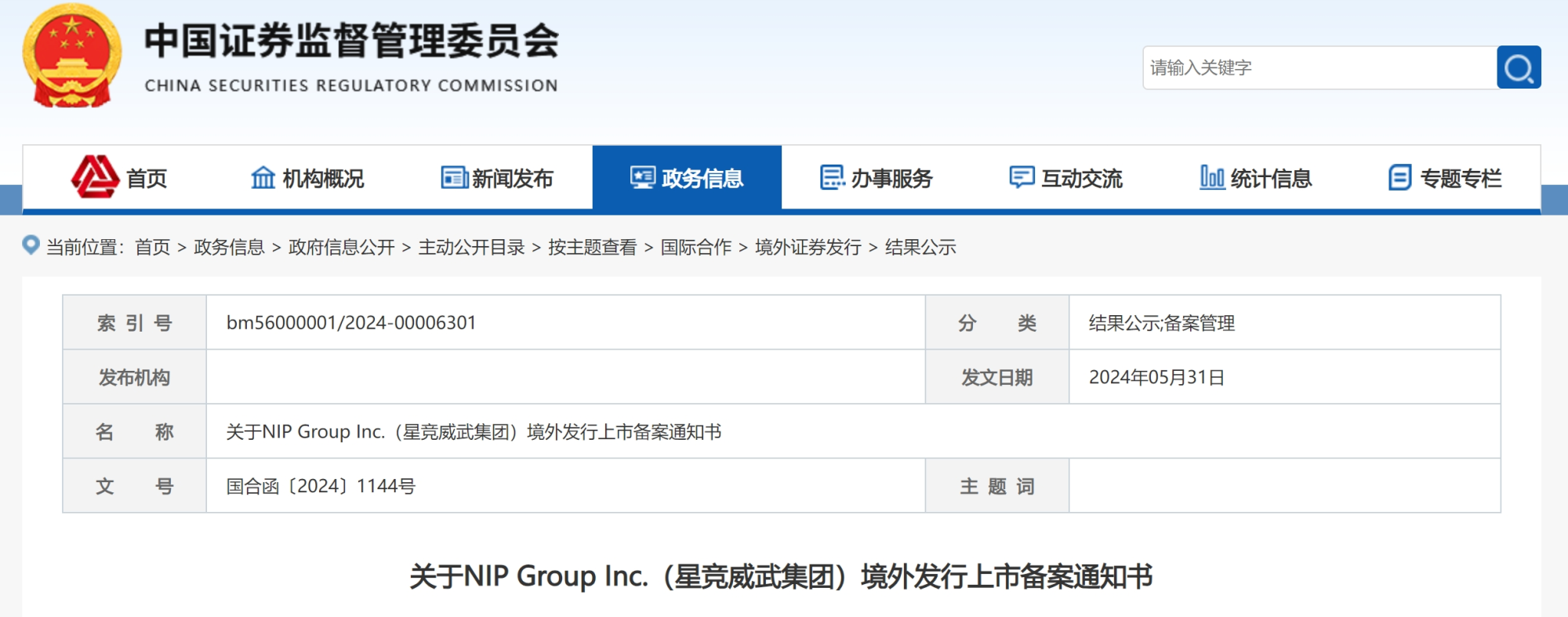 星竞威武冲刺纳斯达克:或成中国电竞第一股何猷君持股142% 星竞威武冲刺纳斯达克:或成中国电竞第一股何猷君持股142%