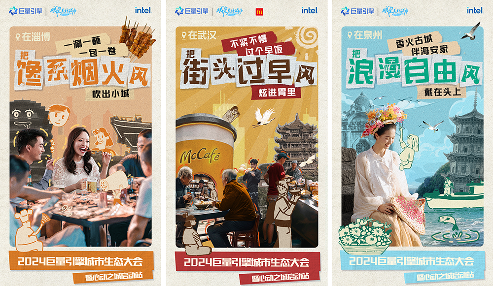 2024巨量引擎城市生态大会即将开启!让爆款的风吹进更多城市!(图4)