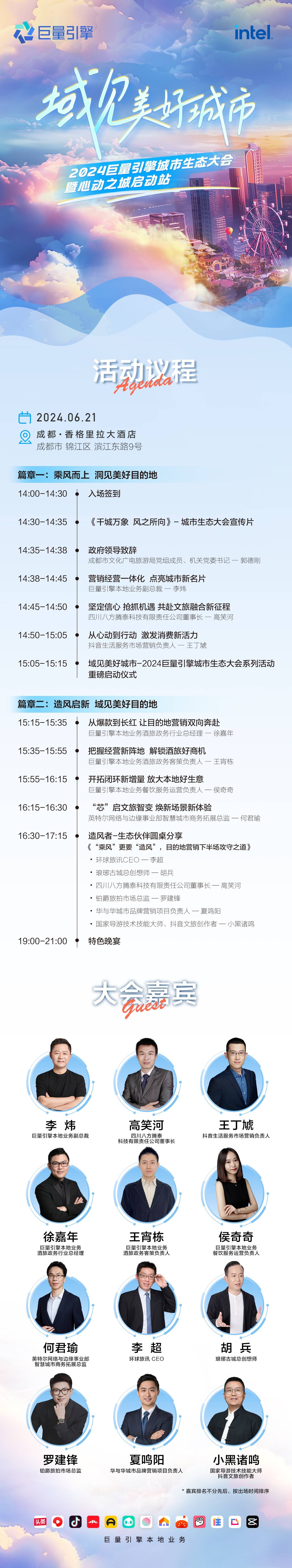 2024巨量引擎城市生态大会即将开启!让爆款的风吹进更多城市!(图2)