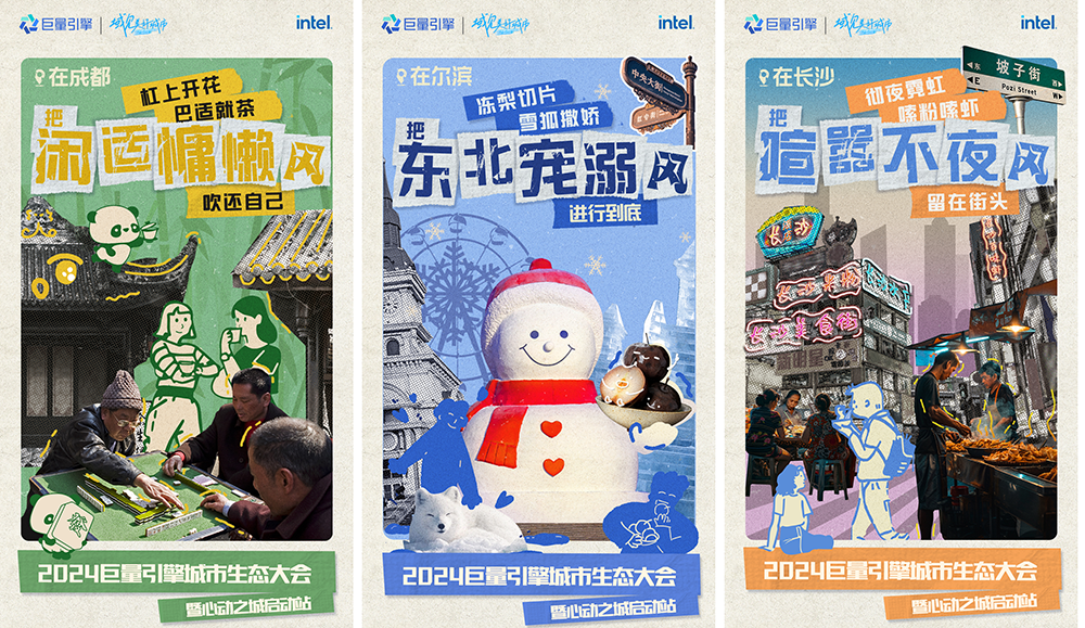 2024巨量引擎城市生态大会即将开启!让爆款的风吹进更多城市!(图3)