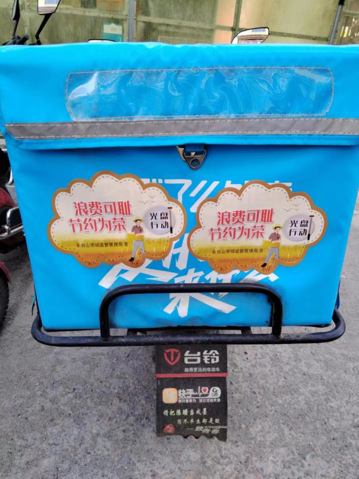 长白山:“四有道”创新落实反食品浪费共塑最美好“食”光(图10)