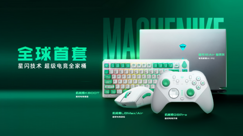 极聚释放势能全开雷神科技旗下品牌机械师举行2024春季新品发布会(图3)