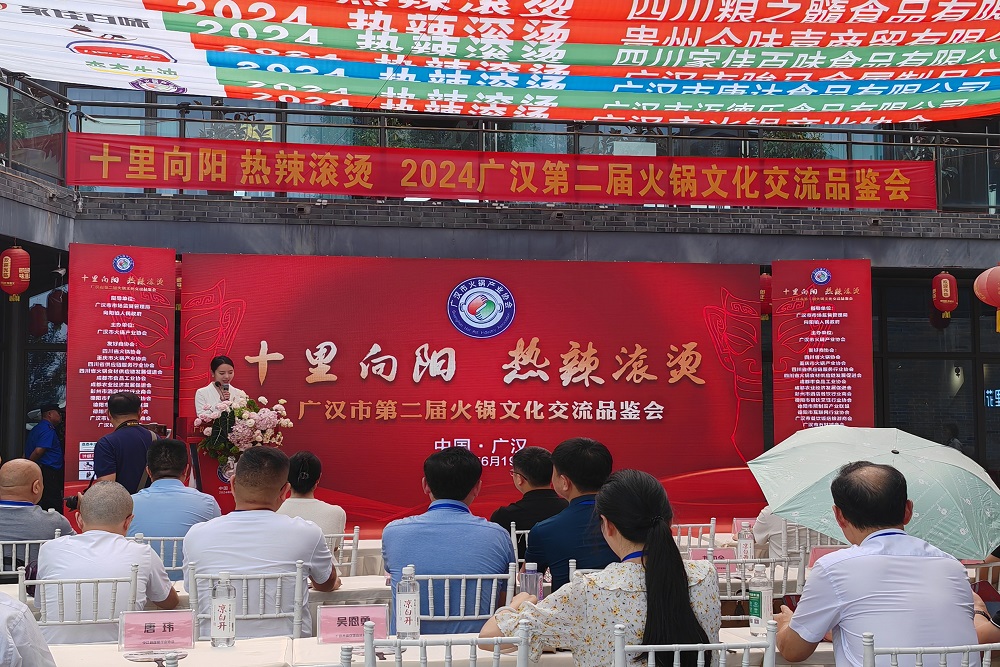 十里向阳热辣滚烫广汉市第二届火锅文化交流品鉴会成功举办 十里向阳热辣滚烫广汉市第二届火锅文化交流品鉴会成功举办