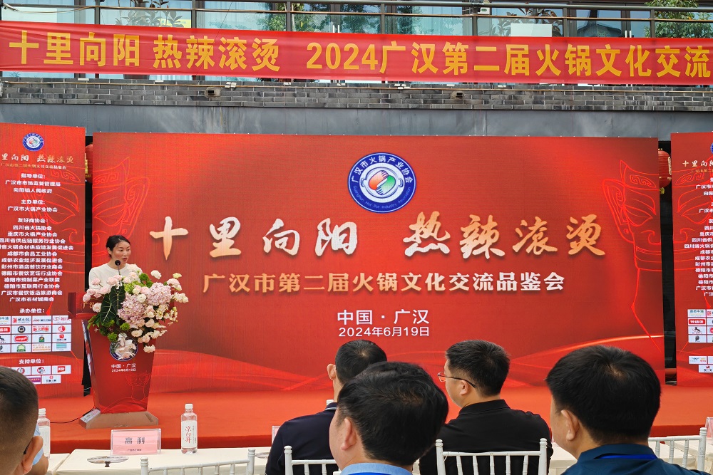 十里向阳热辣滚烫广汉市第二届火锅文化交流品鉴会成功举办(图4)