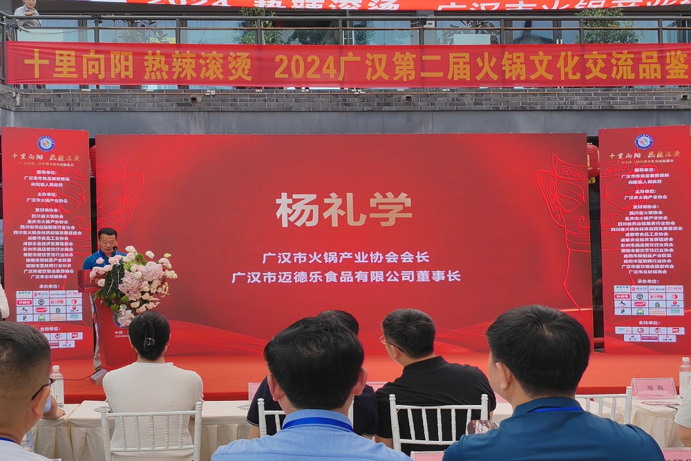 十里向阳热辣滚烫广汉市第二届火锅文化交流品鉴会成功举办(图3)
