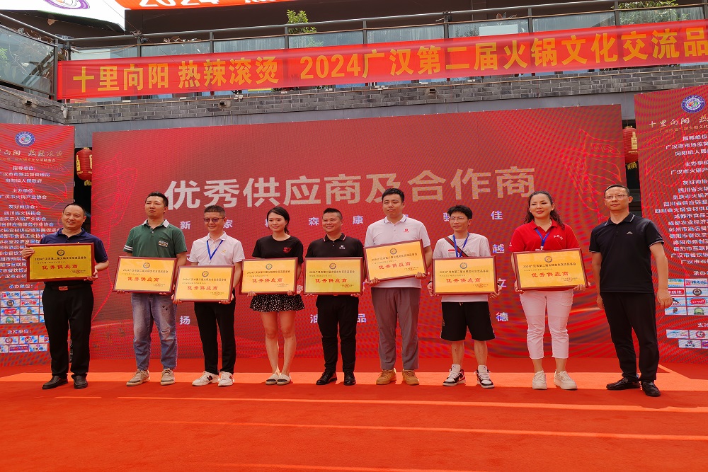 十里向阳热辣滚烫广汉市第二届火锅文化交流品鉴会成功举办(图7)