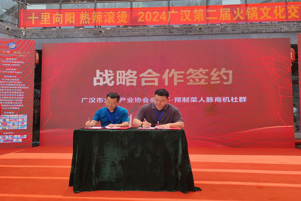 十里向阳热辣滚烫广汉市第二届火锅文化交流品鉴会成功举办(图6)