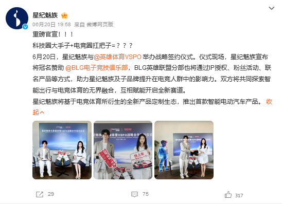 星纪魅族将推首款智能电动汽车!基于电竞体育的产品定制生态打造 星纪魅族将推首款智能电动汽车!基于电竞体育的产品定制生态打造