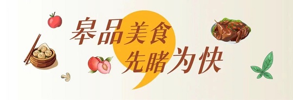 皋品入沪美食汇·上海环球港商场大别山山野美食市集明天迎客(图2)