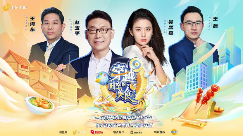 探寻千年味蕾之旅品味华夏文明之魂《穿越时空的美食》今日开播(图4)