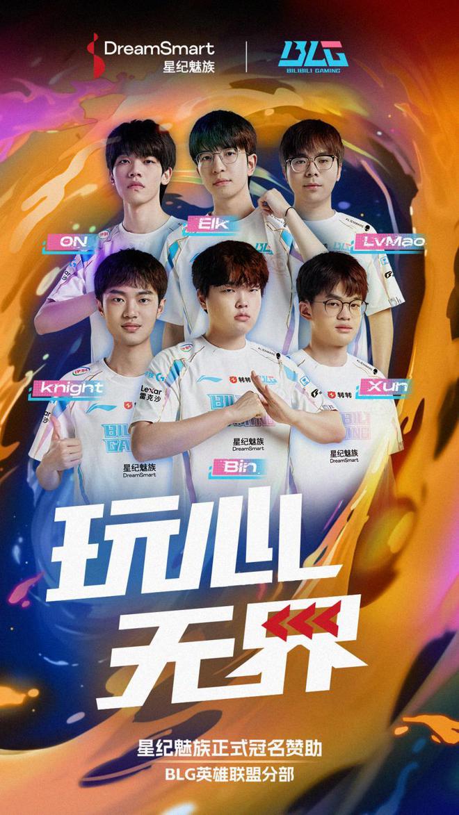 星纪魅族与英雄体育VSPO达成合作创智能出行与电竞体育跨界体验(图4)