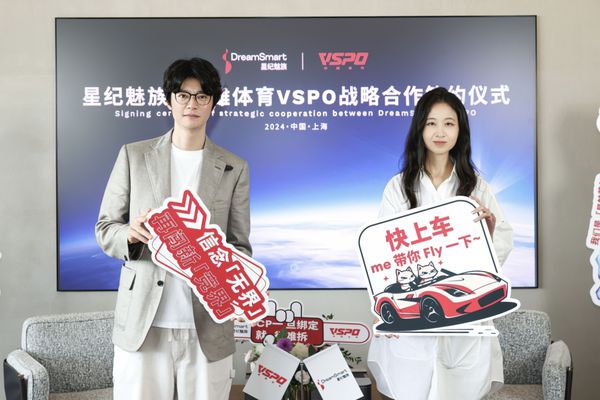 星纪魅族与英雄体育VSPO达成战略合作携手探索智能出行与电竞体育无界融合(图3)