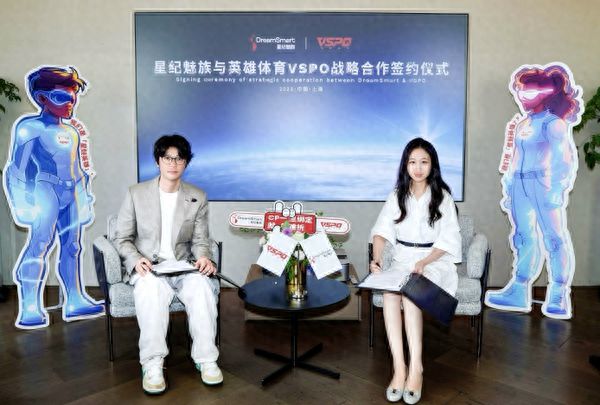 星纪魅族与英雄体育VSPO达成战略合作携手探索智能出行与电竞体育无界融合 星纪魅族与英雄体育VSPO达成战略合作携手探索智能出行与电竞体育无界融合