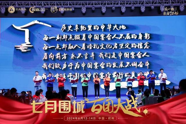 2024中国宴会盛典:中成伟业《七月围城·百团大战》圆满落幕!(图2)