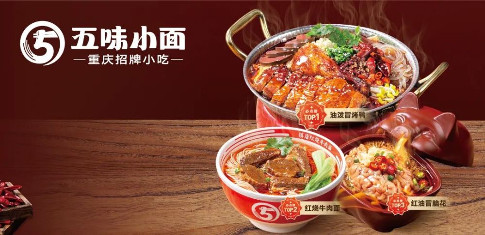 “爆改”门店营收增长275倍!五味小面的破局之道是什么?(图8)
