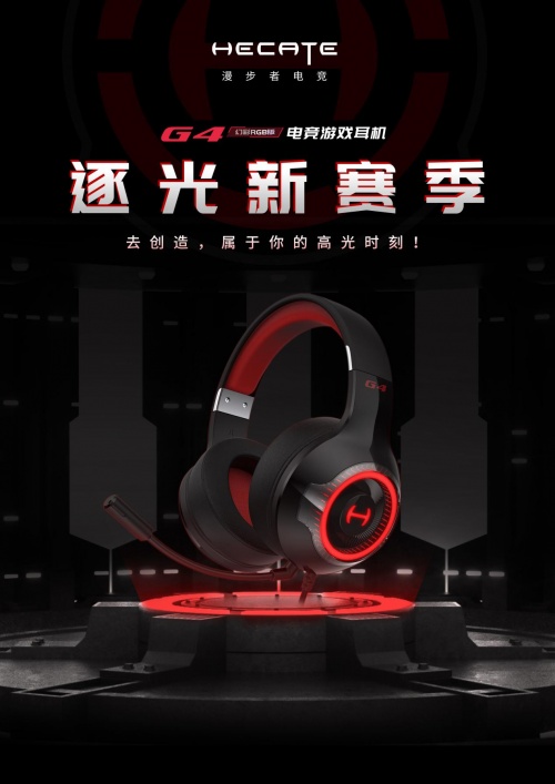 逐光新赛季HECATE漫步者电竞助力全运会!(图5)