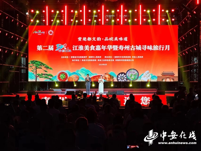 第二届“520”安徽文旅惠民消费季江淮美食嘉年华暨寿州古城寻味旅行月启幕 第二届“520”安徽文旅惠民消费季江淮美食嘉年华暨寿州古城寻味旅行月启幕
