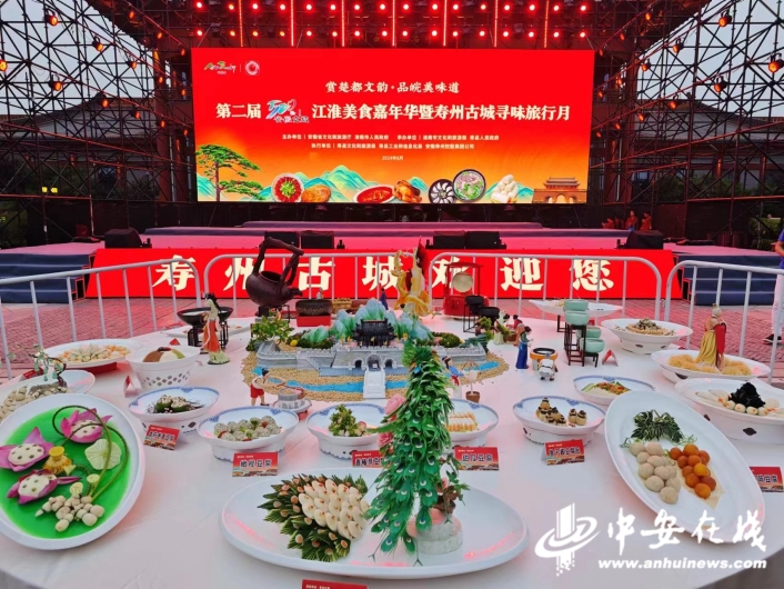 第二届“520”安徽文旅惠民消费季江淮美食嘉年华暨寿州古城寻味旅行月启幕(图2)