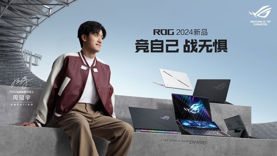 竞自己战无惧!ROG官宣代言人周冠宇(图2)