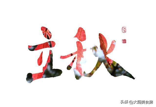 “七月立秋两头不收;八月立秋早晚都收”今年啥时?(图5)