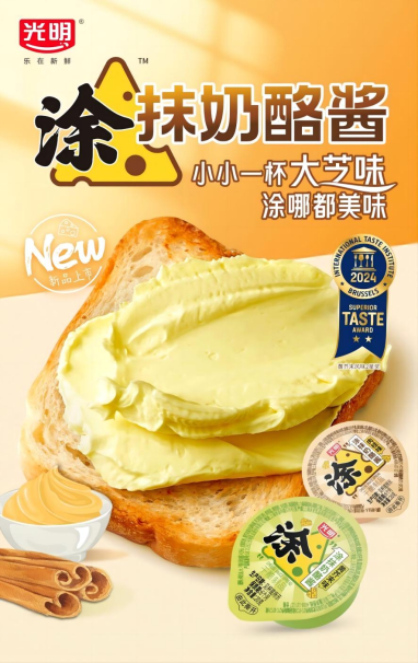光明涂抹奶酪酱获殊荣助力美味新潮流(图2)