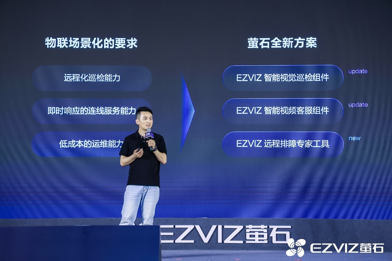 从蓄力到助力萤石开放平台推动AI场景化应用跃升 从蓄力到助力萤石开放平台推动AI场景化应用跃升