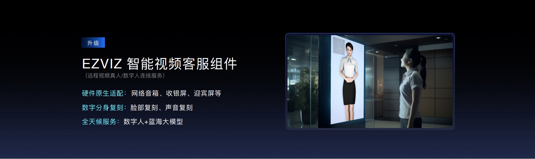 从蓄力到助力萤石开放平台推动AI场景化应用跃升(图3)